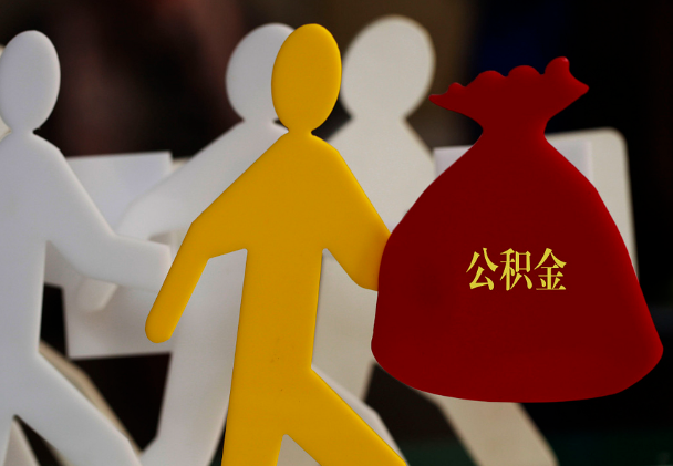 乡宁西安住房公积金与汉中互认互贷